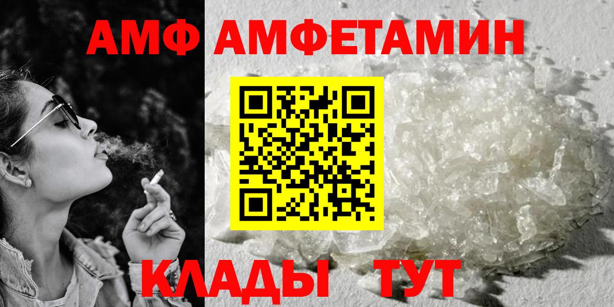 Минусинск  Amphetamine Розовый  Вход с VPN 