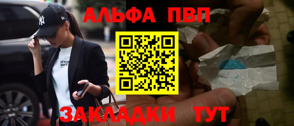 Минусинск  A PVP кристаллы  А ПВП кристаллы  A-PVP  Вход с VPN 