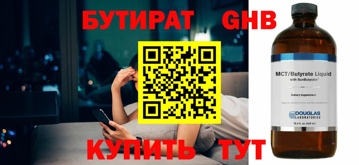 Бутират 99%  Вход с VPN  БУТИРАТ  Минусинск 