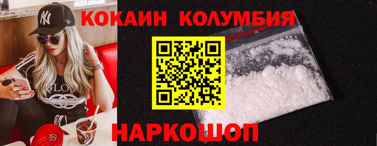 Минусинск  COCAIN  COCAIN Колумбийский  Вход с VPN  КОКАИН FishScale 