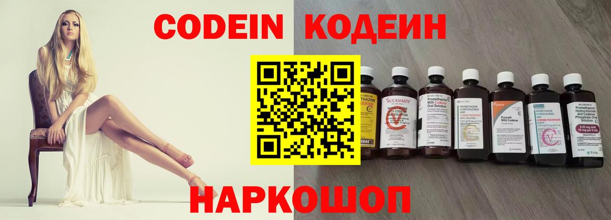 Кодеин напиток Lean (лин) Минусинск