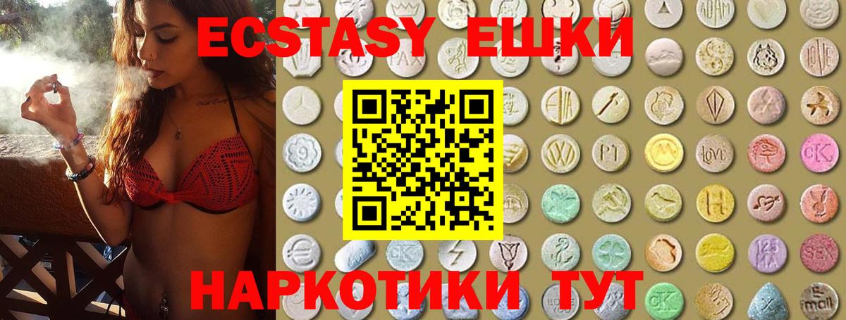 ЭКСТАЗИ 280 MDMA Минусинск