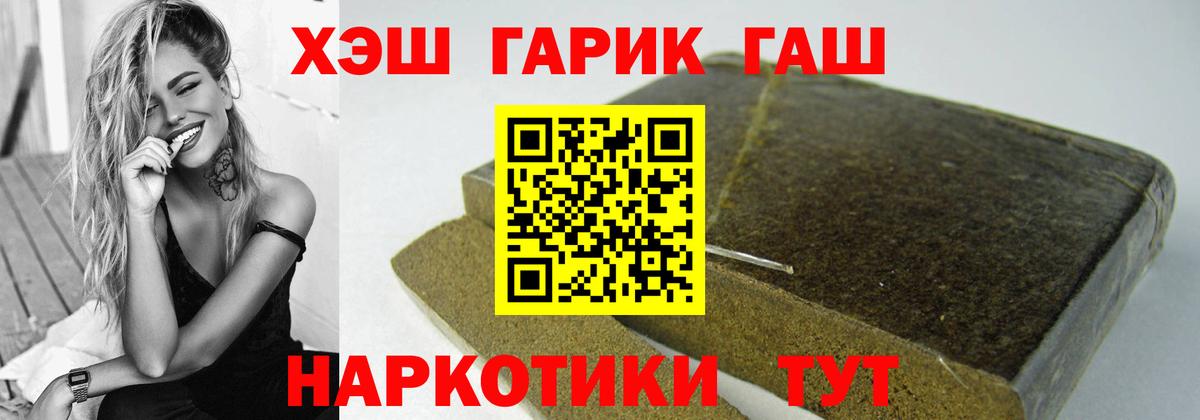 ГАШ гашик Минусинск
