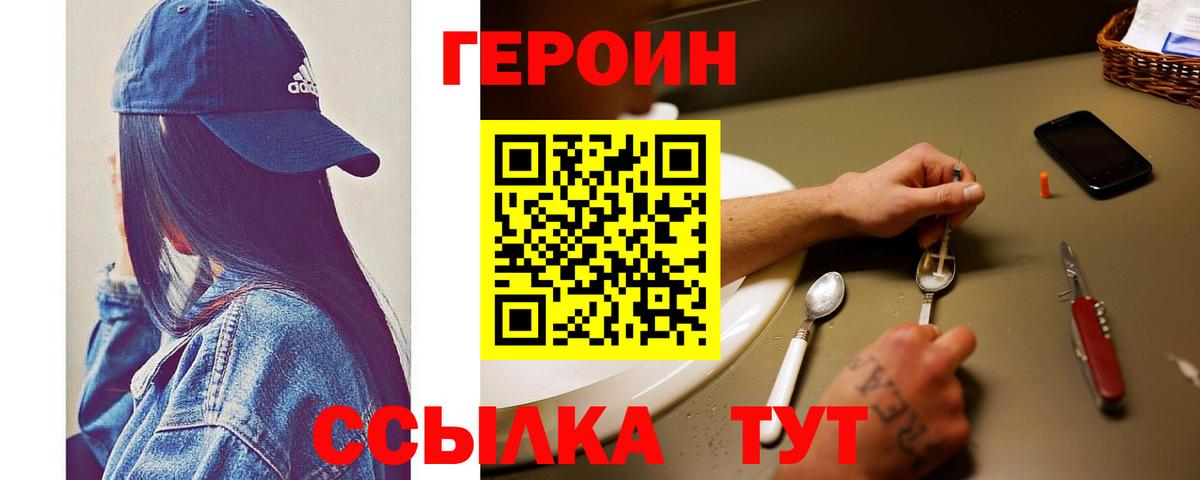 ГЕРОИН герыч  Вход с VPN  Минусинск 