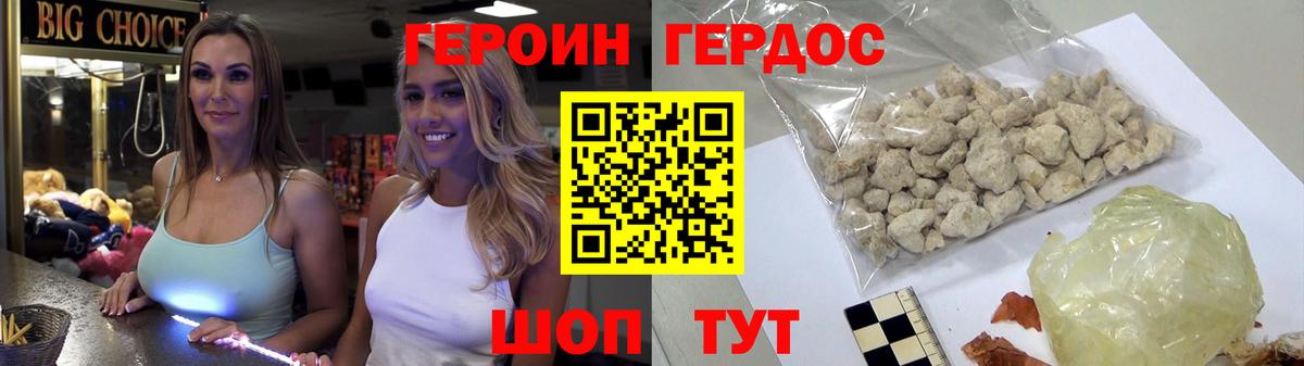 ГЕРОИН белый Минусинск