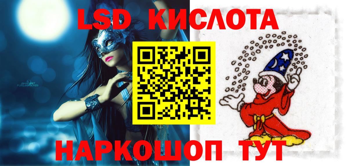 LSD-25 экстази кислота  Вход с VPN  МЕГА ССЫЛКА  LSD-25 экстази кислота  Минусинск 