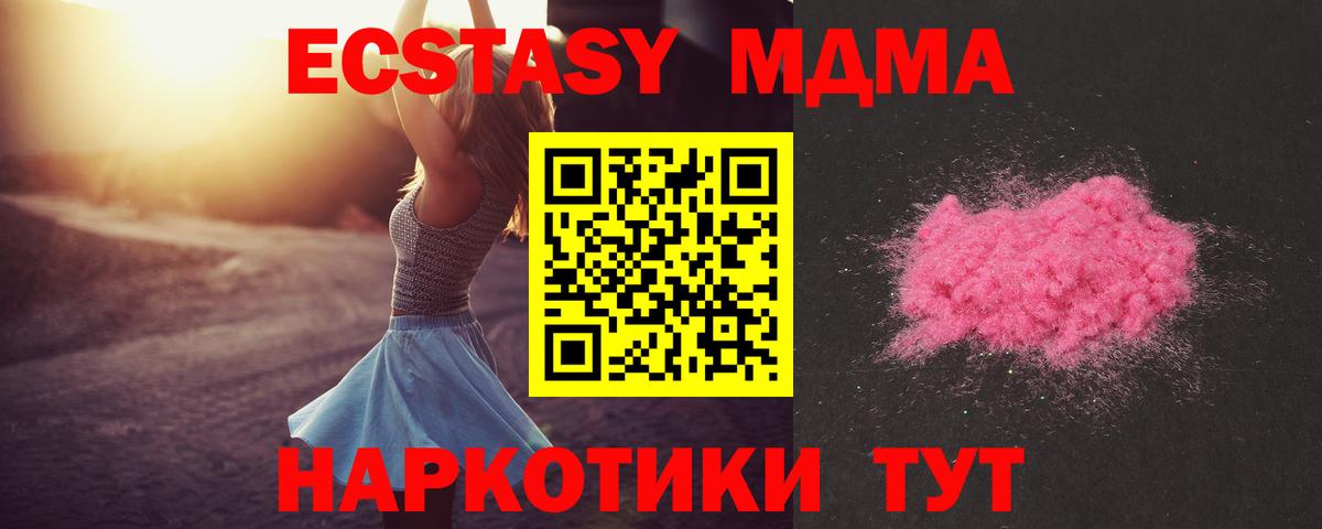 МДМА Molly  Вход с VPN  MDMA crystal  Минусинск 