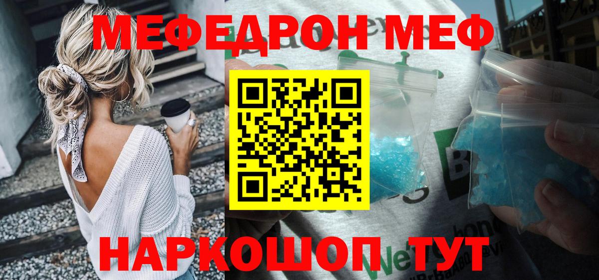Меф мяу мяу  Минусинск