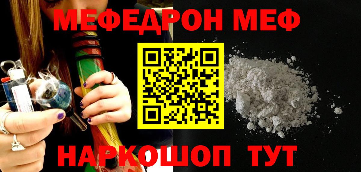МЯУ-МЯУ мука  Мефедрон  Минусинск  МЕФ мяу мяу  Вход с VPN 