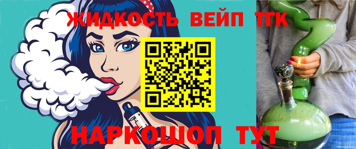 ТГК гашишное масло  Вход с VPN  закладка  Минусинск 